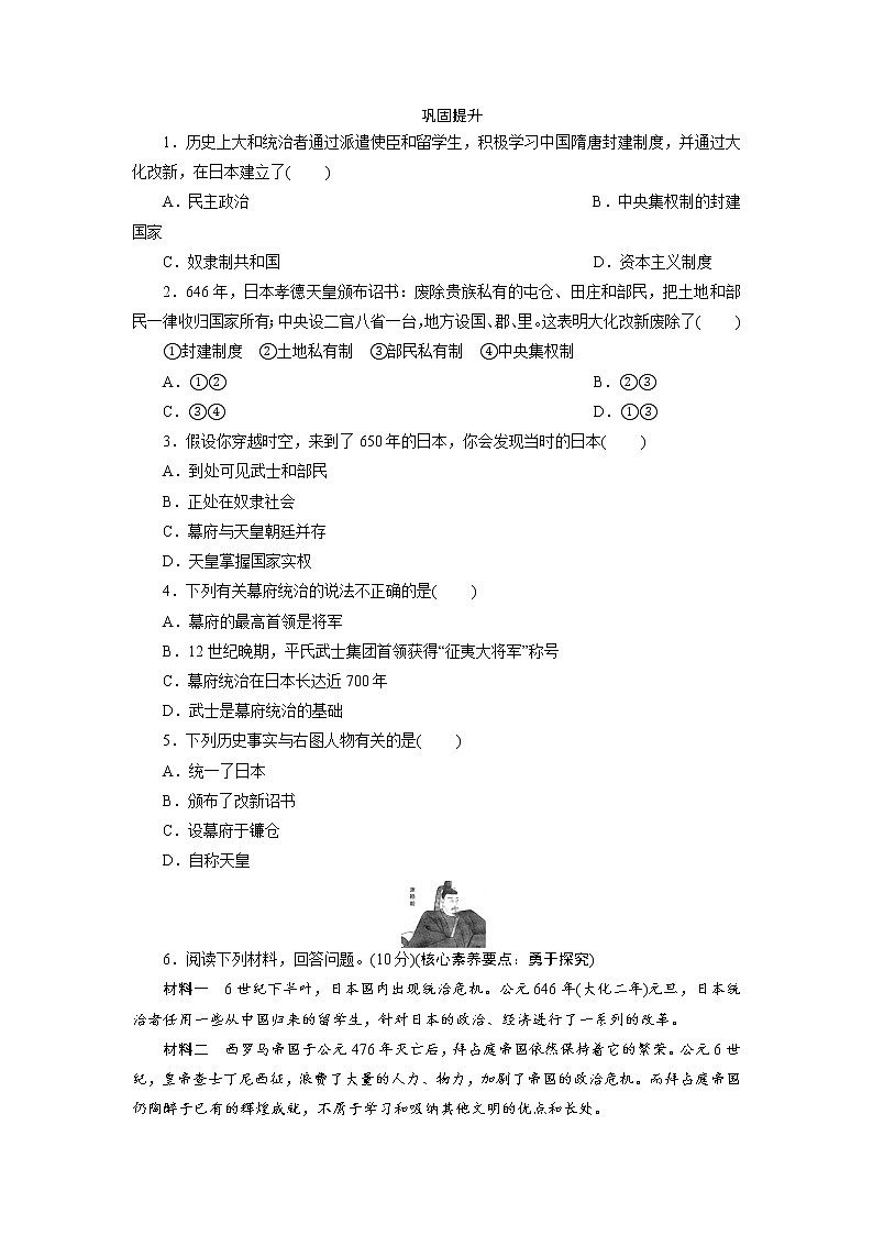 2021年部编版九年级历史上练习:第4单元 第11课 古代日本 试卷03