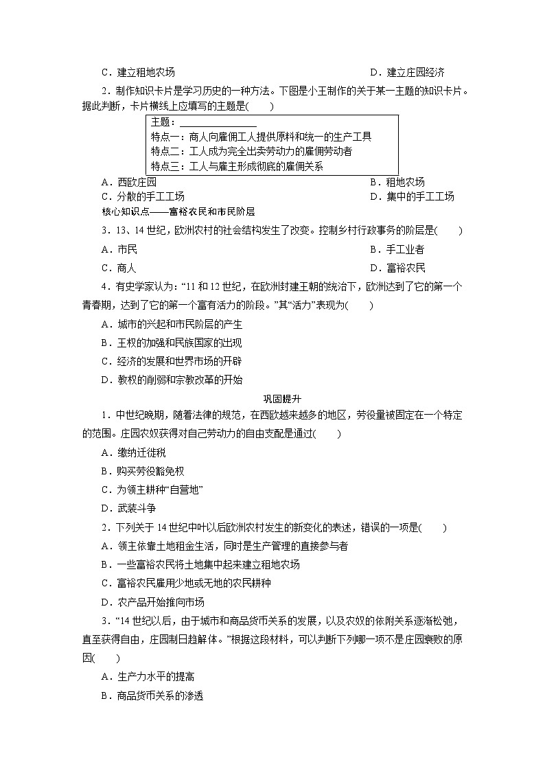 2021年部编版九年级历史上练习:第5单元 第13课 西欧经济和社会的发展 试卷02