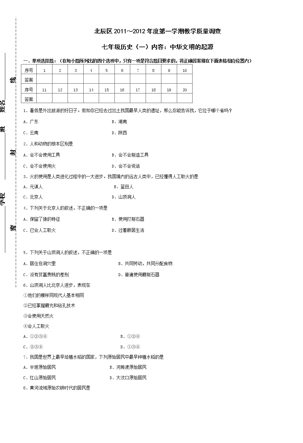 2020-2021学年undefined单元测试复习练习题