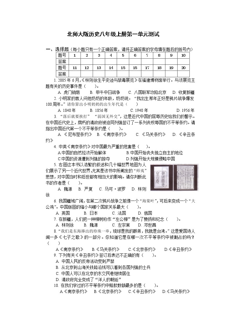 初二历史上册第一单元检测题及答案01