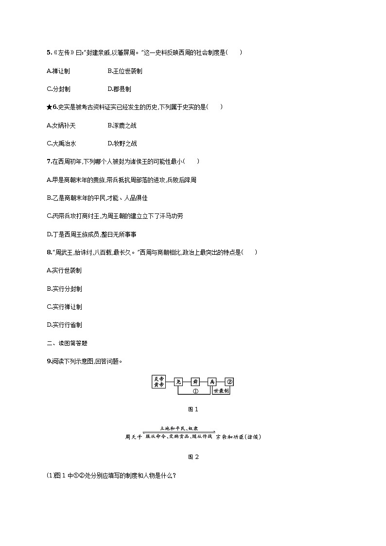 第4课 早期国家的产生和发展同步练习(含答案)02