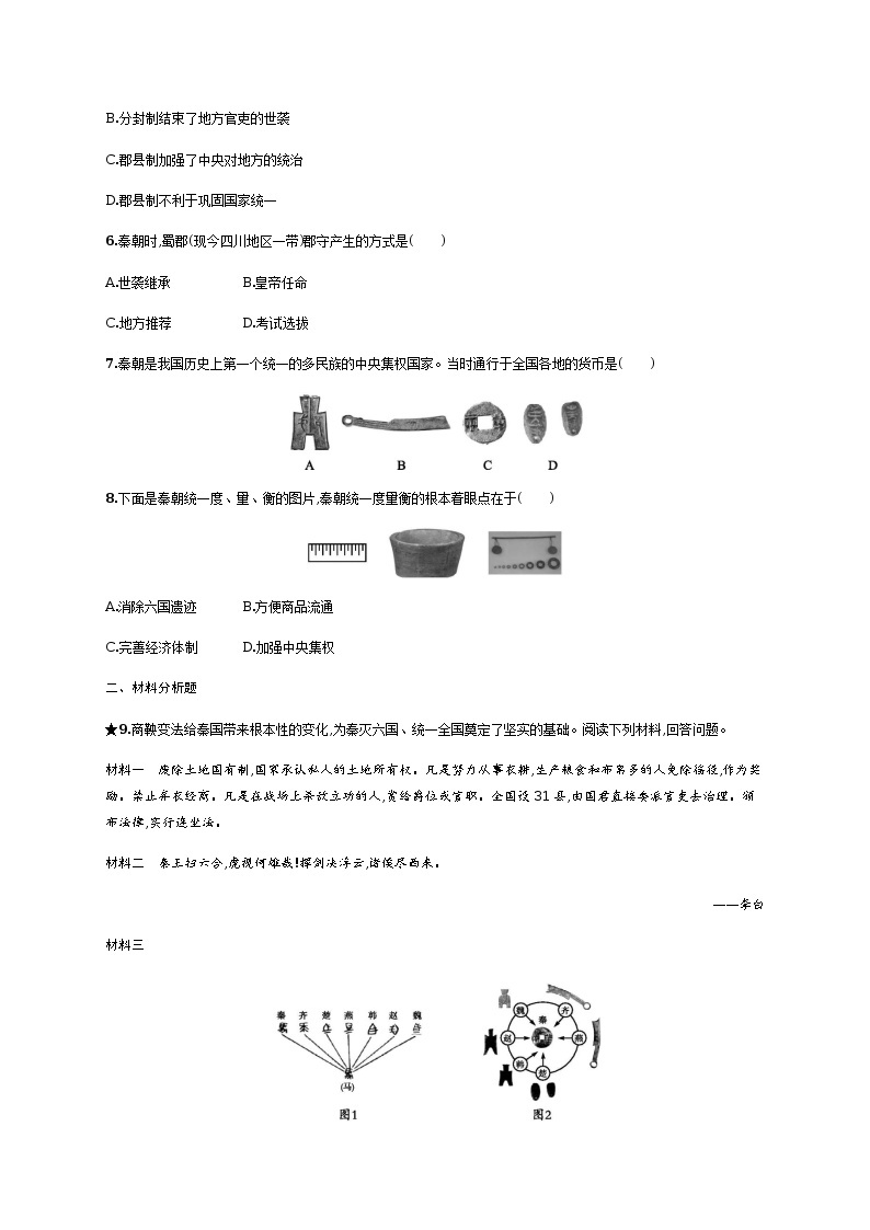 第9课　秦统一中国同步练习（含答案）02