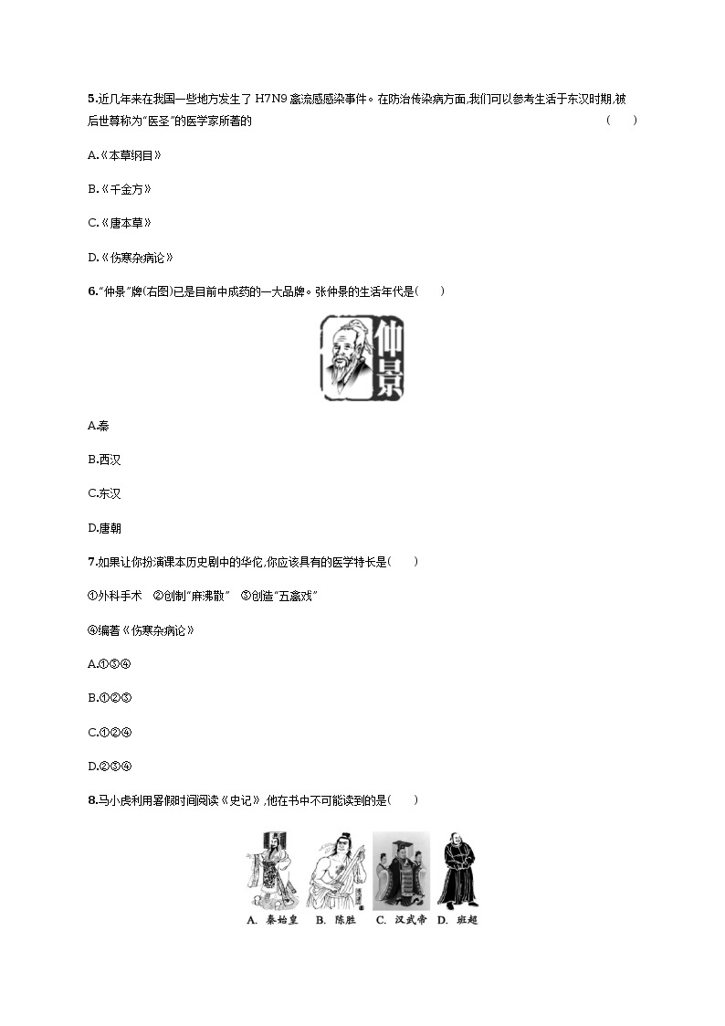 第15课　两汉的科技和文化同步练习（含答案）02