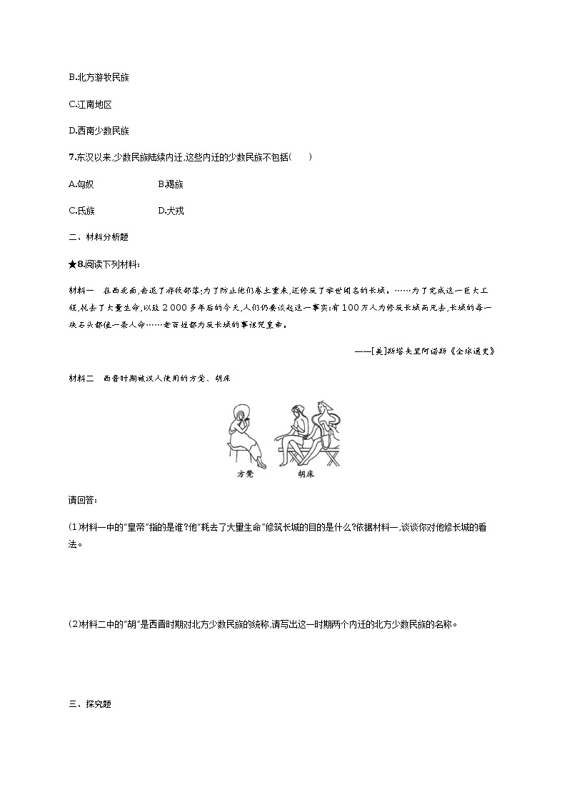 第17课　西晋的短暂统一和北方各族的内迁同步练习（含答案）02