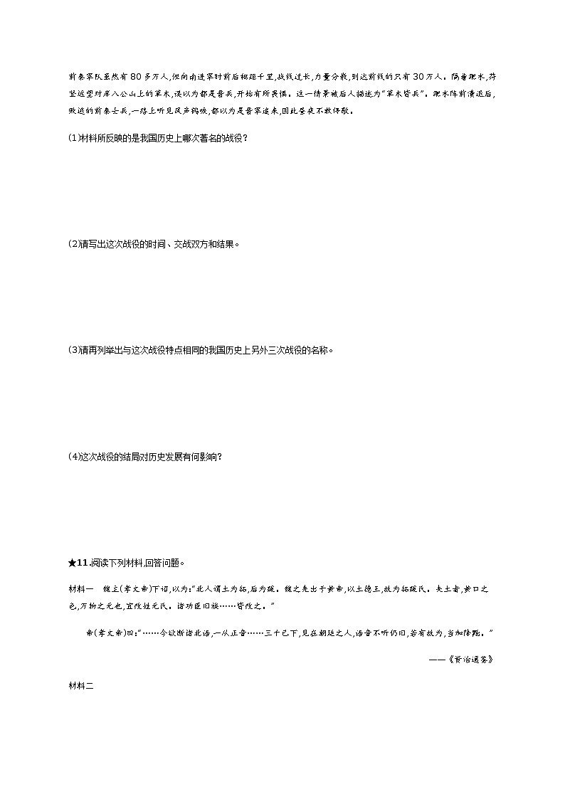 第19课 北魏政治和北方民族大交融同步练习(含答案)第3页