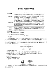 七年级上册第二单元 夏商周时期：早期国家的产生与社会变革第六课 动荡的春秋时期教案