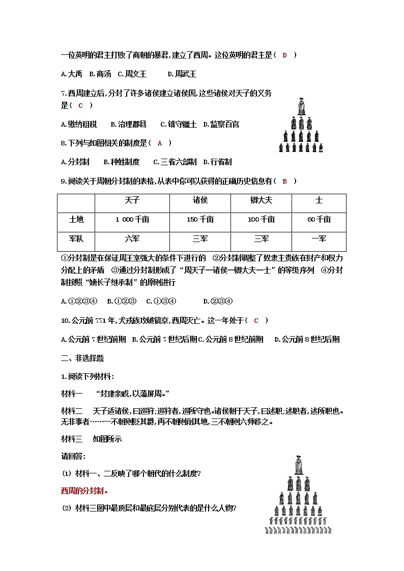 第4课 夏商周的更替 导学案及答案03
