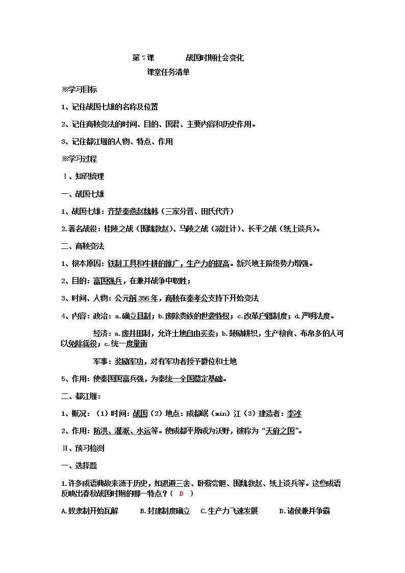 第7课    战国时期的社会变化 导学案及答案01