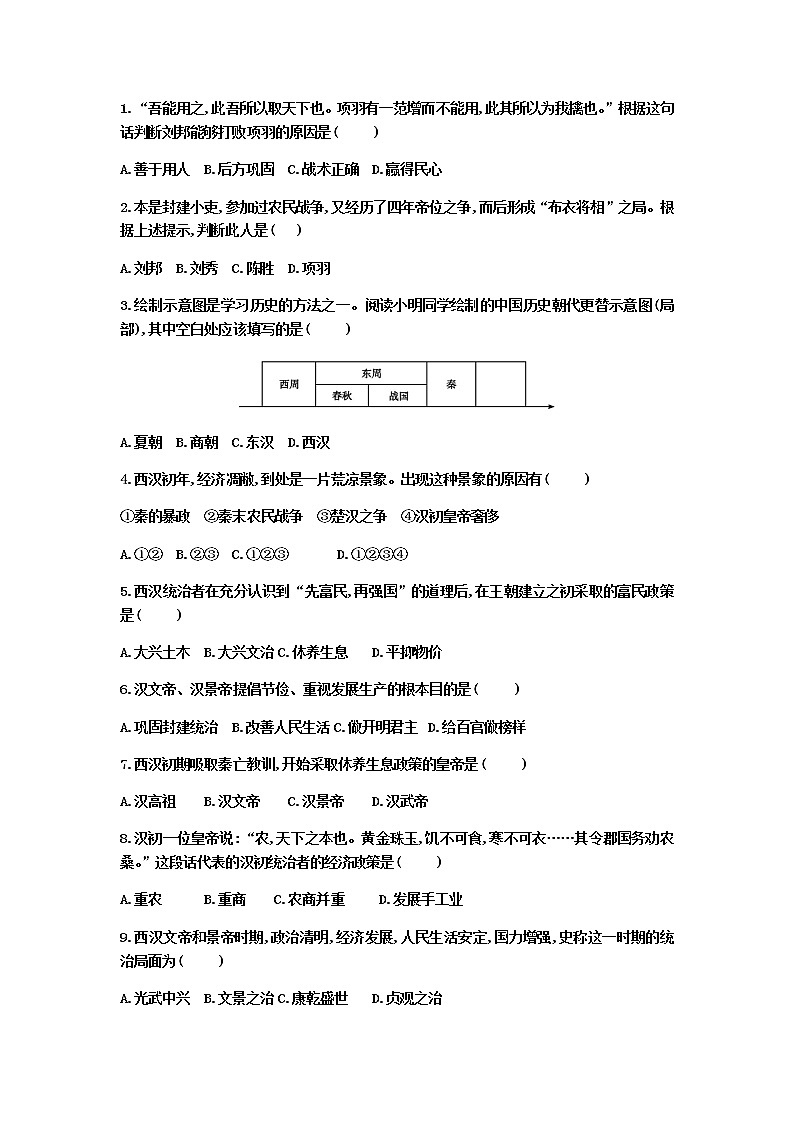第11课 西汉建立和“文景之治” 导学案及答案02