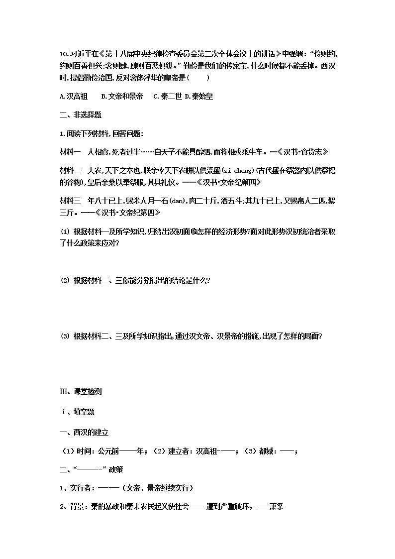 第11课 西汉建立和“文景之治” 导学案及答案03