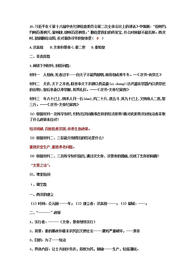 第11课 西汉建立和“文景之治” 导学案及答案03