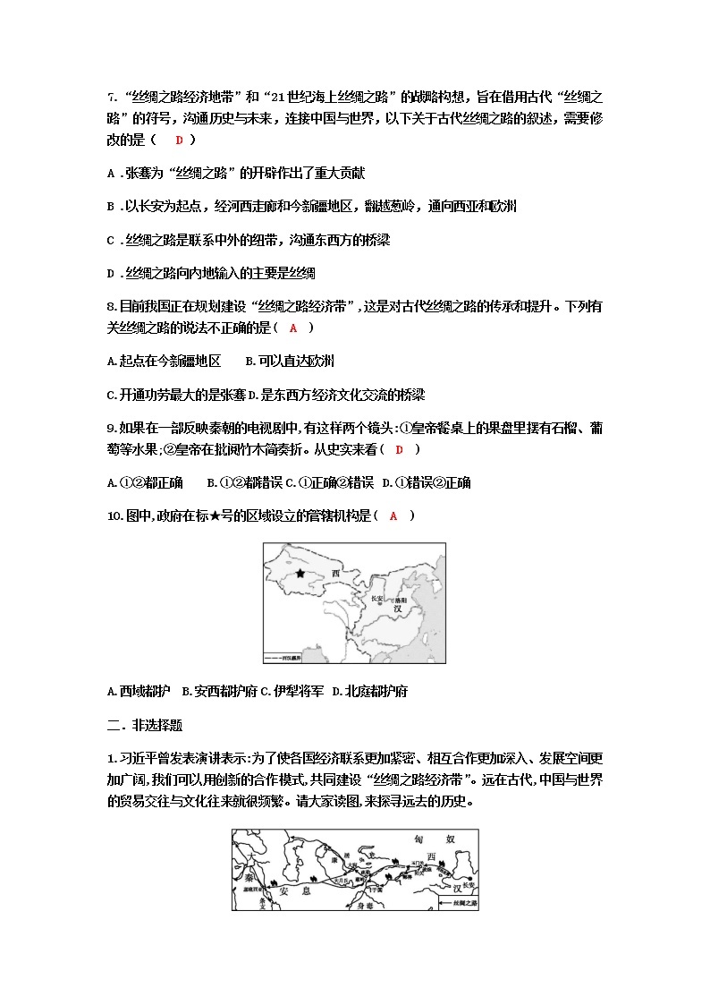 第14课  沟通中外文明的“丝绸之路”  导学案（含答案）03