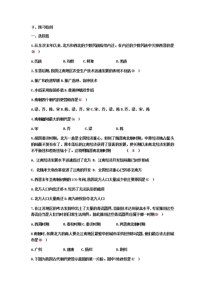 部编人教版七年级上册第四单元第18课         东晋南朝时期江南地区的开发  课堂任务清单答案第2页