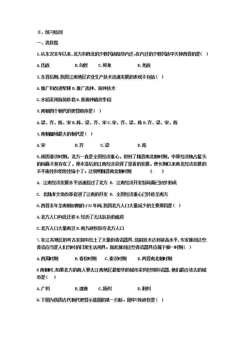 部编人教版七年级上册第四单元第18课         东晋南朝时期江南地区的开发  课堂任务清单第2页