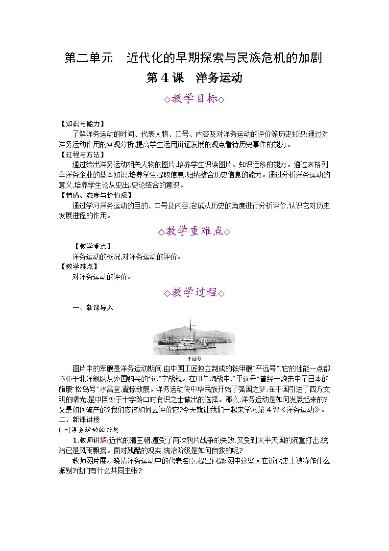 第4课 洋务运动第1页