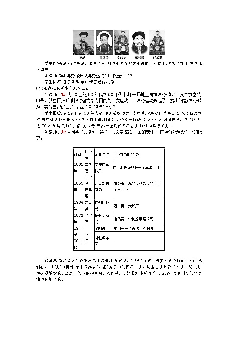 第4课 洋务运动第2页