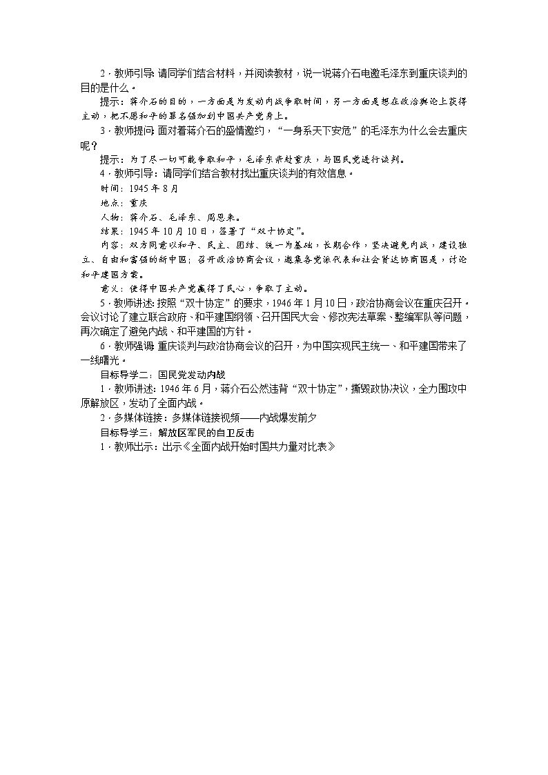 第23課　內(nèi)戰(zhàn)爆發(fā) 教案第2頁(yè)