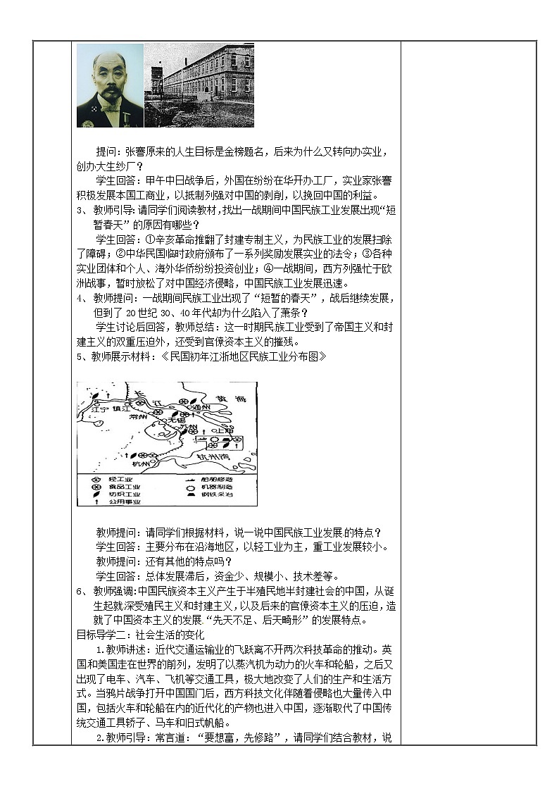 八年級(jí)歷史上冊(cè)第八單元近代經(jīng)濟(jì)、社會(huì)生活與教育文化事業(yè)的發(fā)展第25課經(jīng)濟(jì)和社會(huì)生活的變化教案部編版第2頁(yè)
