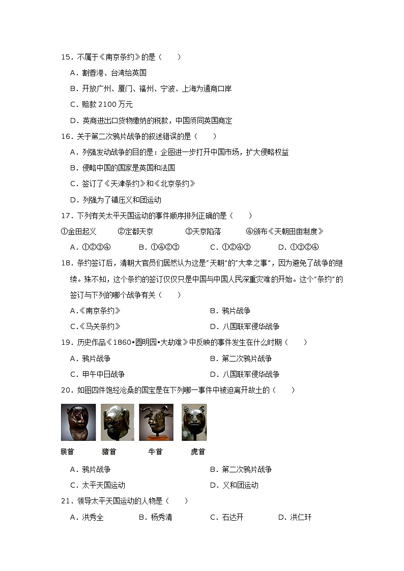 八年级历史上册 第一单元 同步练习(原卷版)第3页