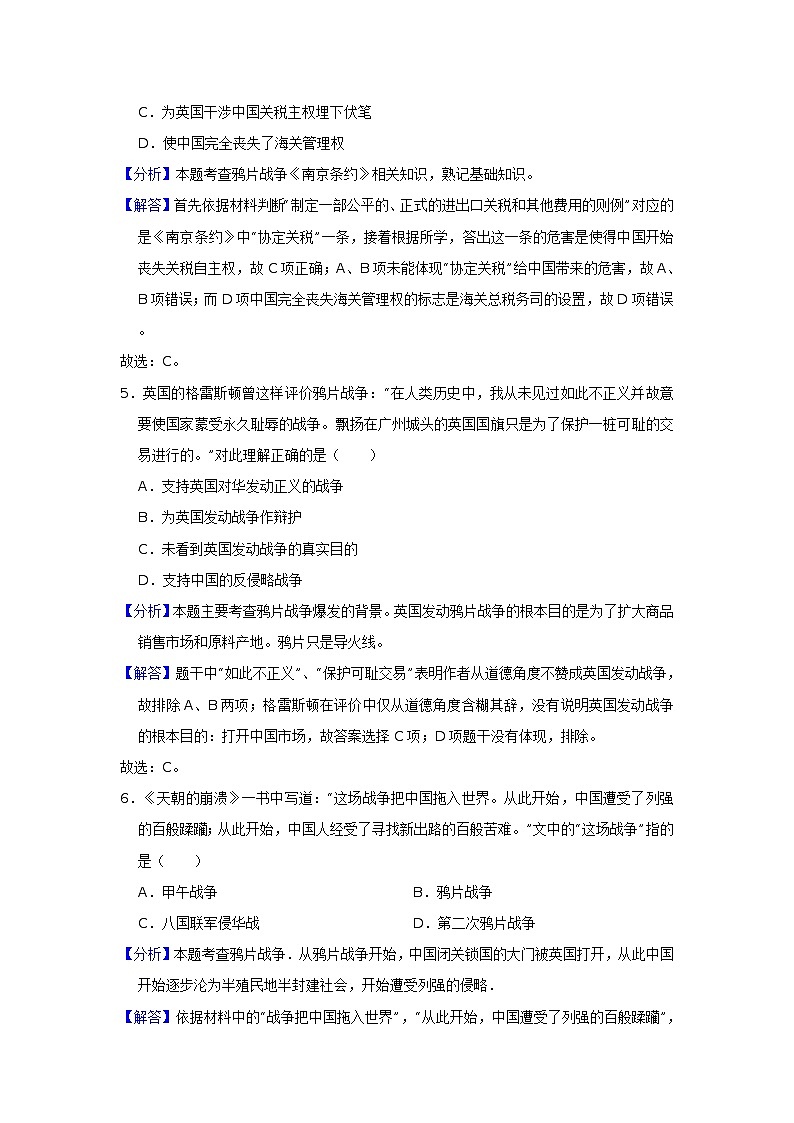 人教部编版 八年级历史上册 第一单元 同步练习(解析版)第2页