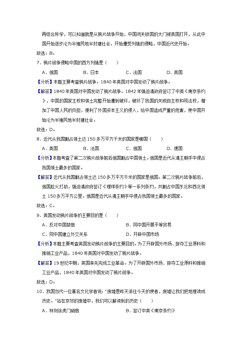 人教部编版 八年级历史上册 第一单元 同步练习(解析版)第3页