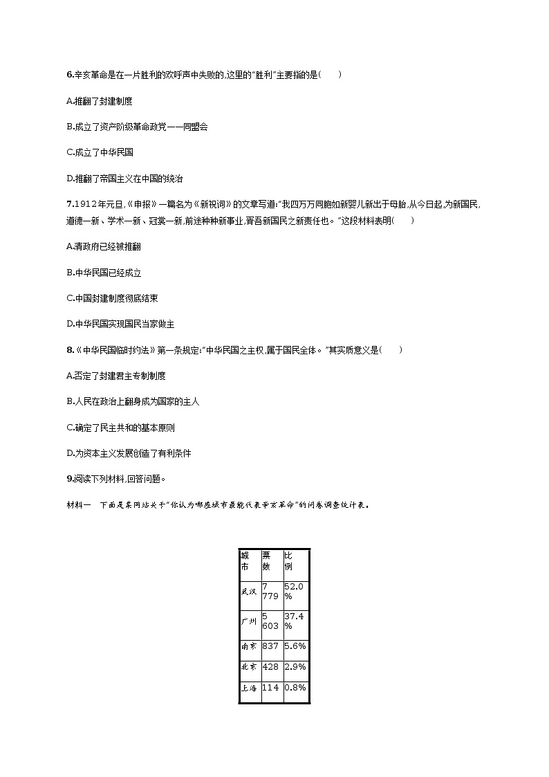 第10课　中华民国的创建同步练习（含答案）02