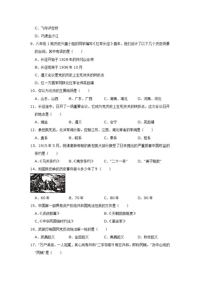人教部编版 八年级 历史上册 第五单元 从国共合作到国共对峙 同步练习(原卷+解析版)02