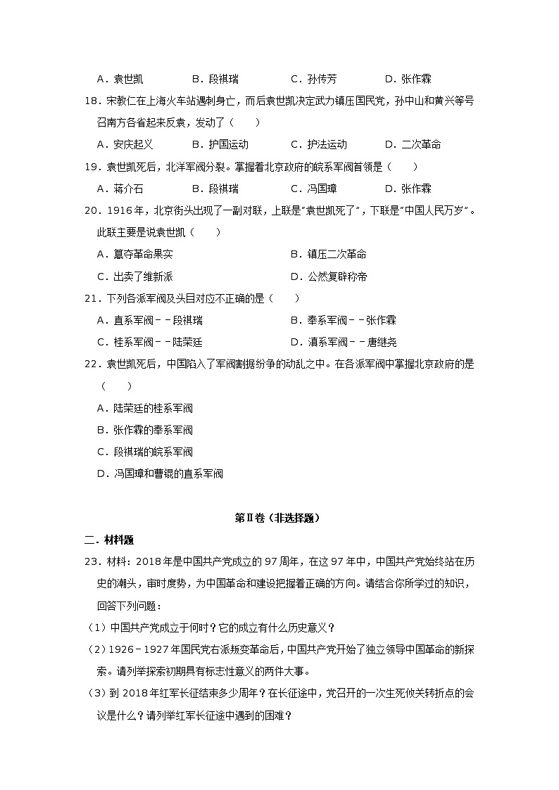 人教部编版 八年级 历史上册 第五单元 从国共合作到国共对峙 同步练习(原卷+解析版)03