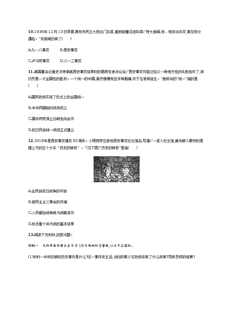 第18課　從九一八事變到西安事變同步練習(xí)（含答案）第3頁(yè)