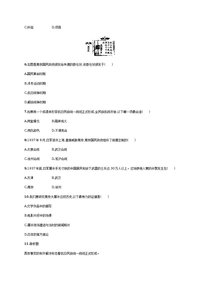 第19课 七七事变与全民族抗战同步练习(含答案)02