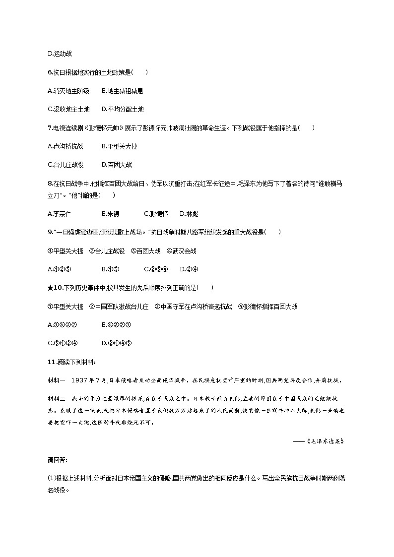 第21课 敌后战场的抗战同步练习(含答案)第2页