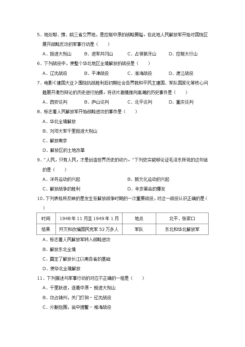 八年级历史上册 第七单元解放战争 单元测试(原卷+解析版)02