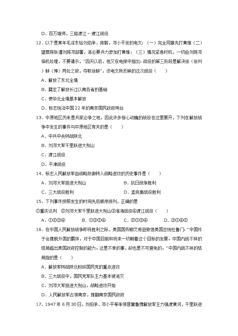 八年级历史上册 第七单元解放战争 单元测试(原卷+解析版)03