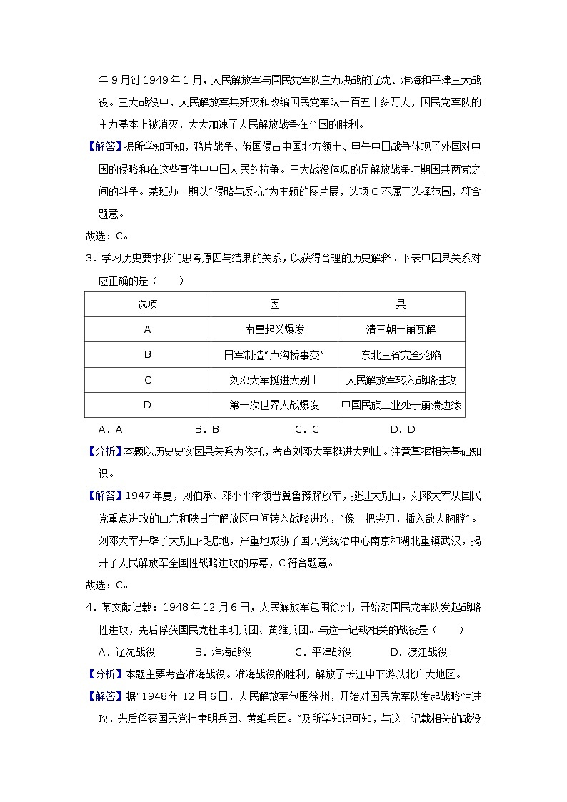 八年级历史上册 第七单元解放战争 单元测试(原卷+解析版)02