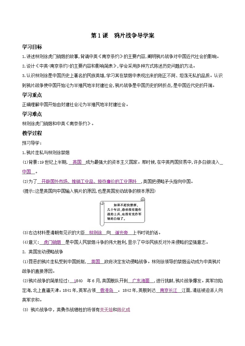 第1课 鸦片战争 导学案(含答案)01