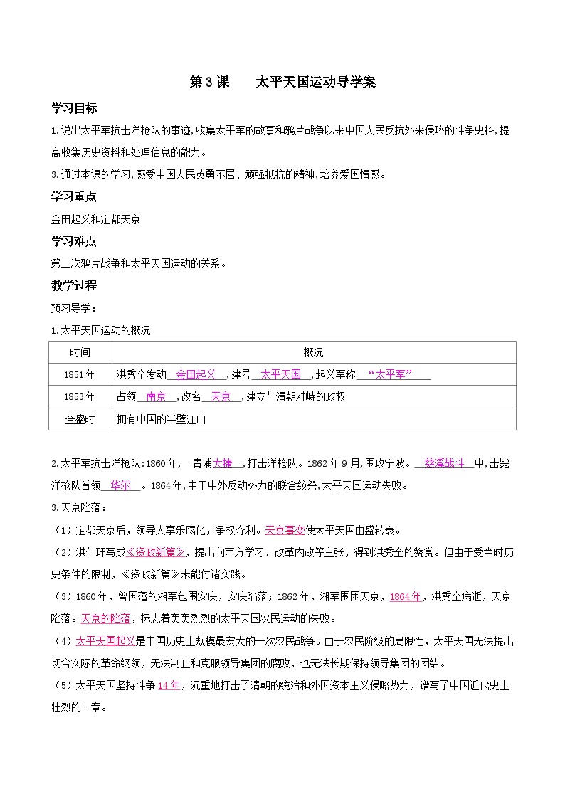 太平天国运动知识点汇总丨总结太平天国运动知识点试题试卷学案教案