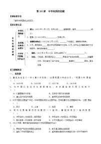 初中历史第10课 中华民国的创建导学案