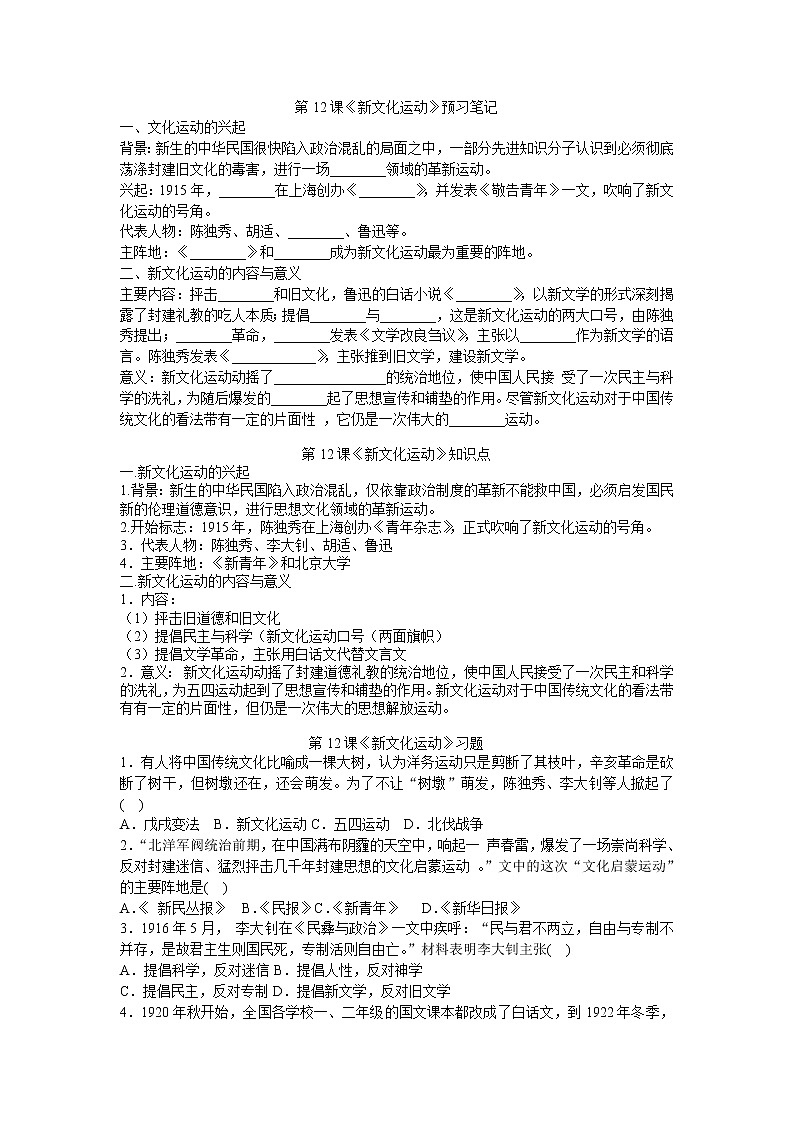 第12课《新文化运动》学案01