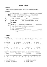 初中历史人教部编版八年级上册第15课 北伐战争学案