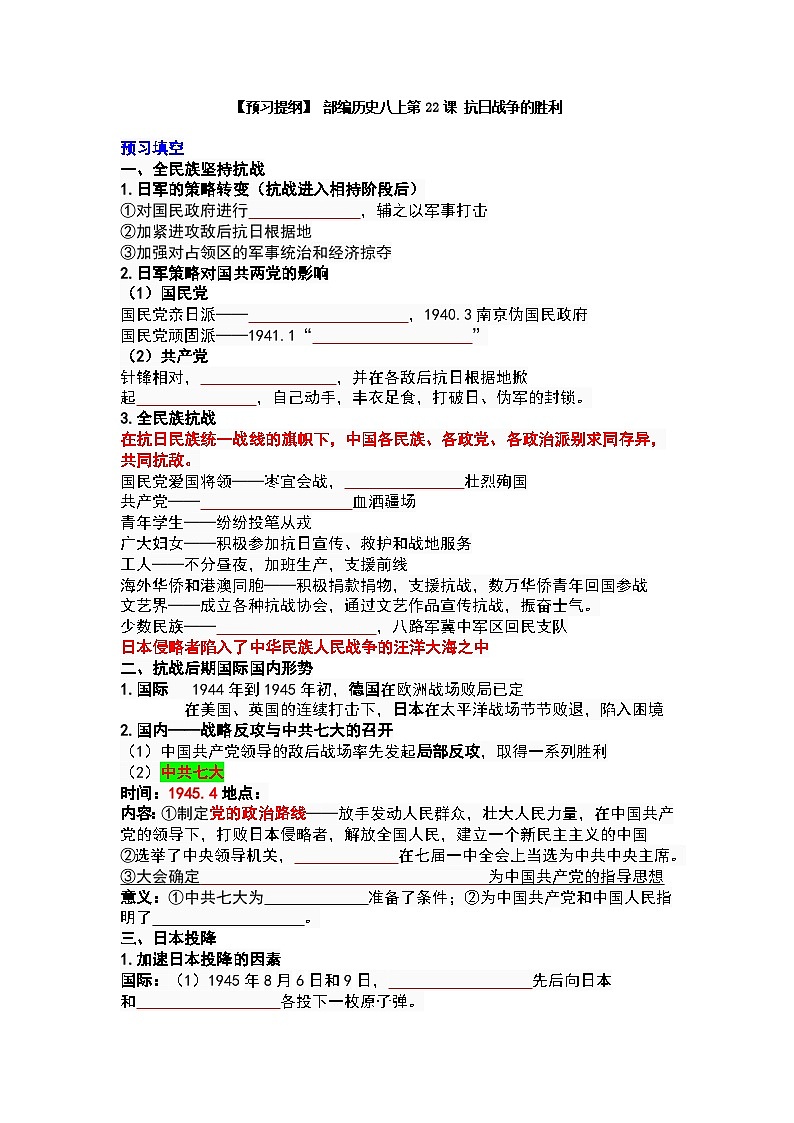 第22课 抗日战争的胜利 学案01
