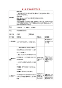 初中历史第二单元 古代欧洲文明第5课 罗马城邦和罗马帝国教学设计