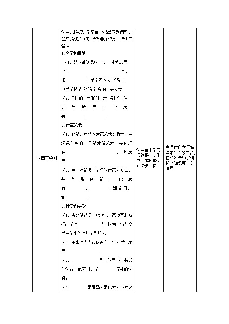 2018秋九年级历史上册第6课希腊罗马古典文化教案部编版第2页