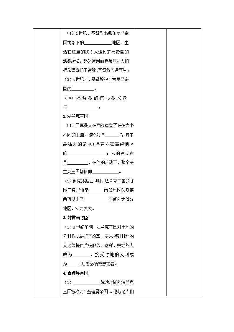 2018秋九年级历史上册第三单元封建时代的欧洲第7课基督教的兴起和法兰克王国教案部编版第2页