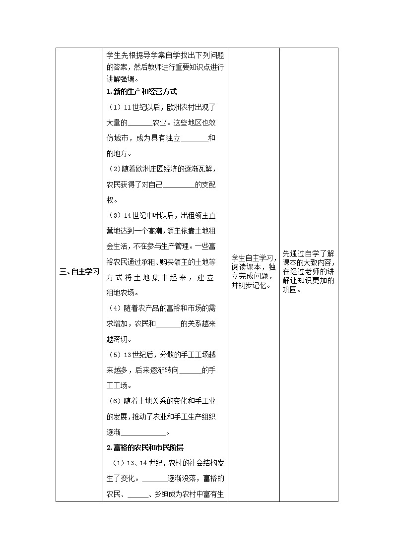 九年级历史上册第13课西欧经济和社会发展 教案部编版02