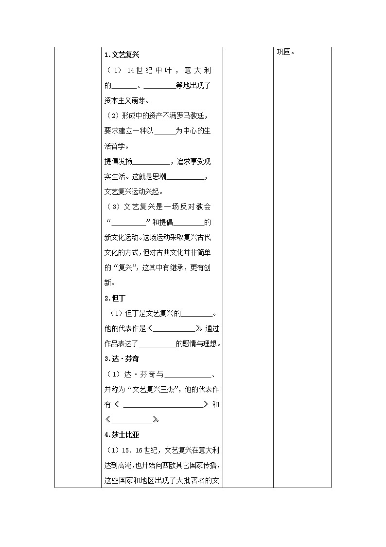2018秋九年级历史上册第五单元步入近代第14课文艺复兴运动教案部编版第2页