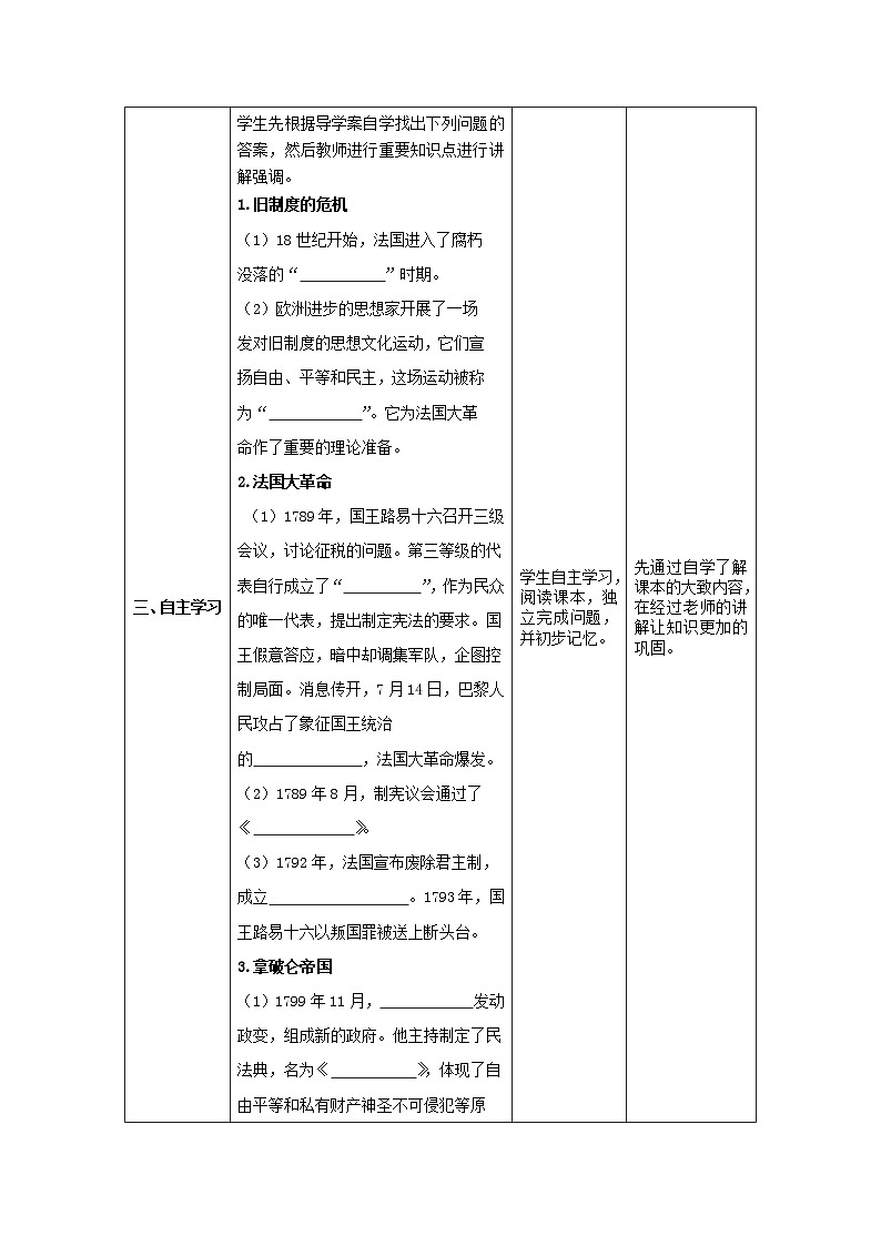 2018秋九年级历史上册第19课法国大革命和拿破仑帝国教案部编版第2页