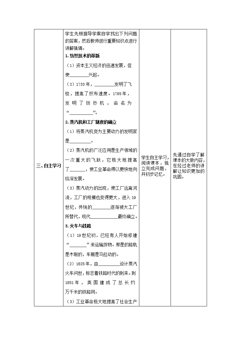 2018秋九年級(jí)歷史上冊(cè)第20課第一次工業(yè)革命教案部編版第2頁