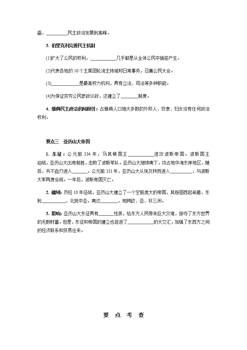 第4课希腊城邦和亚历山大帝国 (同步练习+答案)02