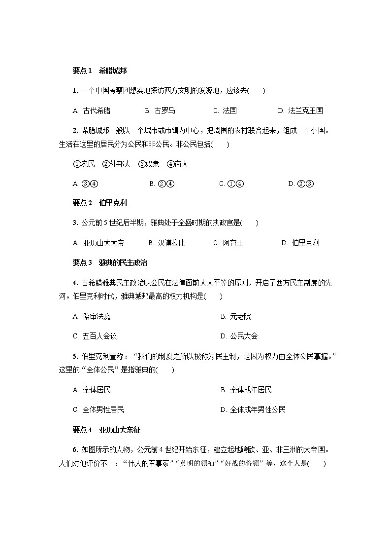 第4课希腊城邦和亚历山大帝国 (同步练习+答案)03