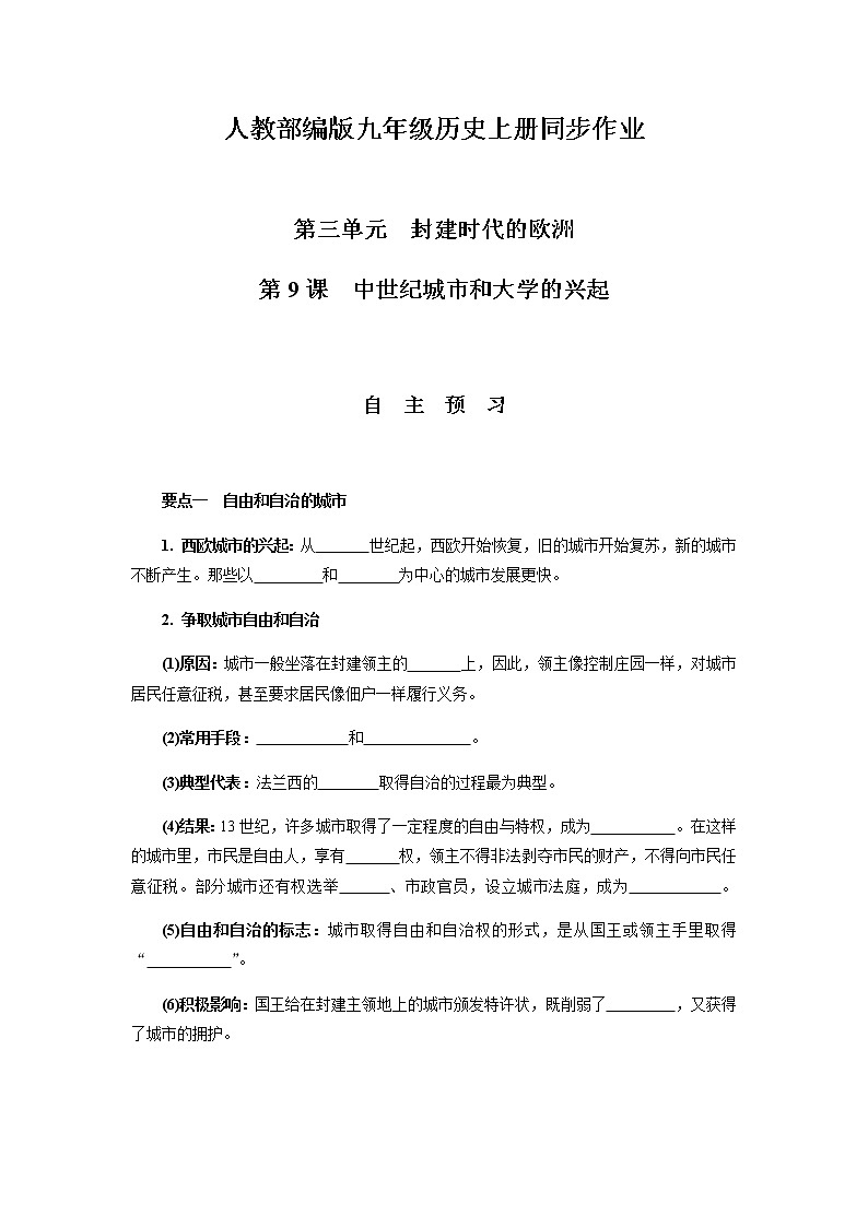 第9课中世纪城市和大学的兴起 (同步练习+答案)01
